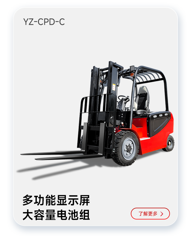 揚子叉車(chē)YZ-CPD-C