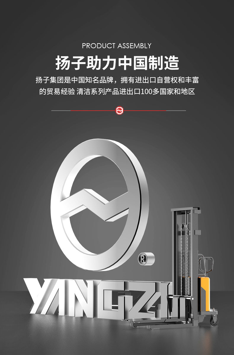 揚子YZ-B系列步行式半電動(dòng)堆高車(chē)