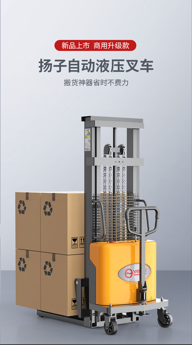 揚子YZ-B系列步行式半電動(dòng)堆高車(chē)