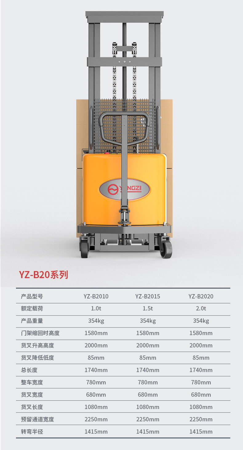 揚子YZ-B系列步行式半電動(dòng)堆高車(chē)