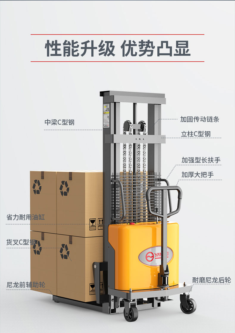 揚子YZ-B系列步行式半電動(dòng)堆高車(chē)