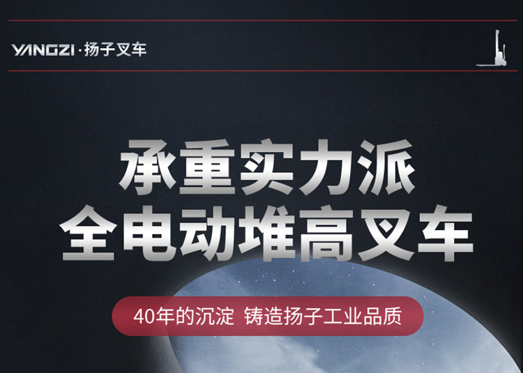 揚子叉車(chē) 步行式全電動(dòng)堆高車(chē)QDA(圖2)