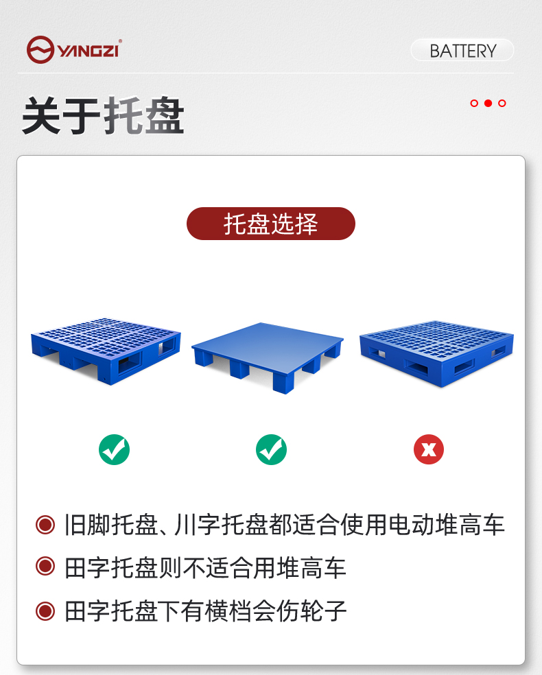 揚子叉車(chē) 步行式全電動(dòng)堆高車(chē)QDA(圖36)