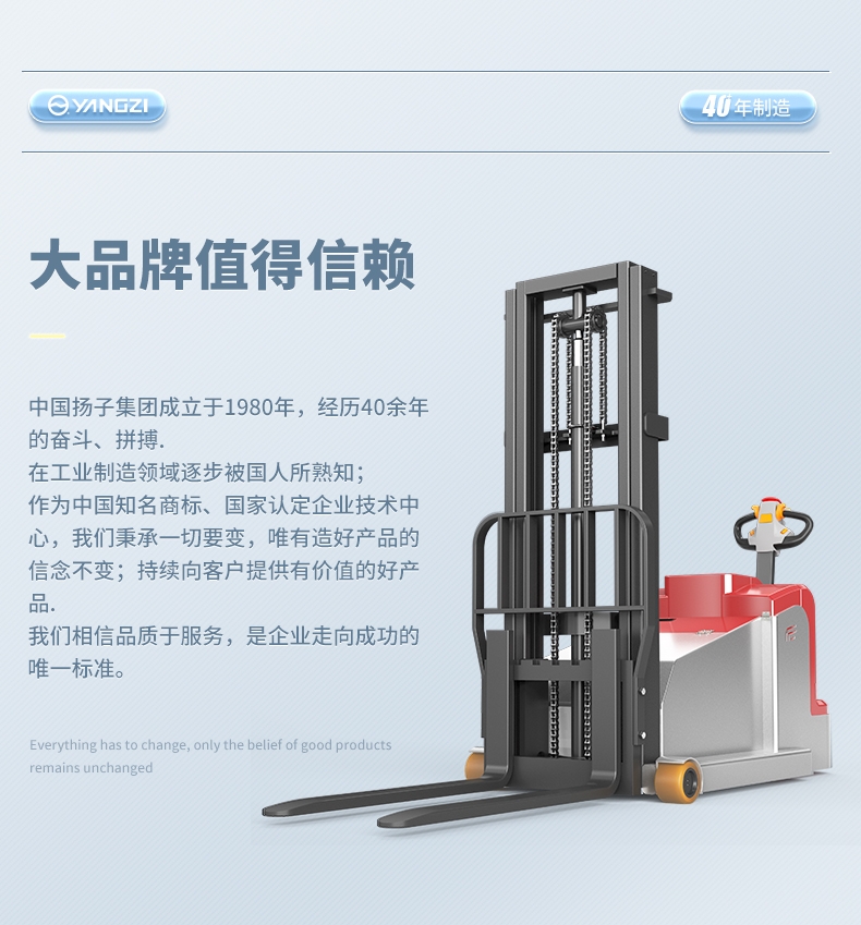 揚子堆高車(chē)CPDB 步行式全電動(dòng)平衡重(圖1)