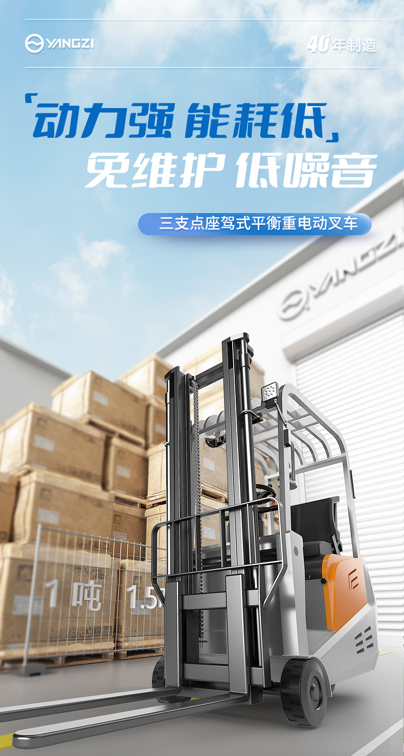 揚子堆高車(chē) CPD15A三支點(diǎn)座駕式(圖2)