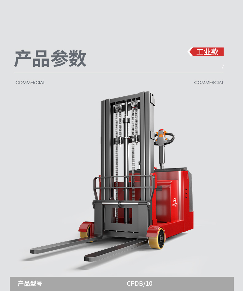 揚子堆高車(chē)CPD10  短軸平衡載重式堆垛車(chē)(圖12)