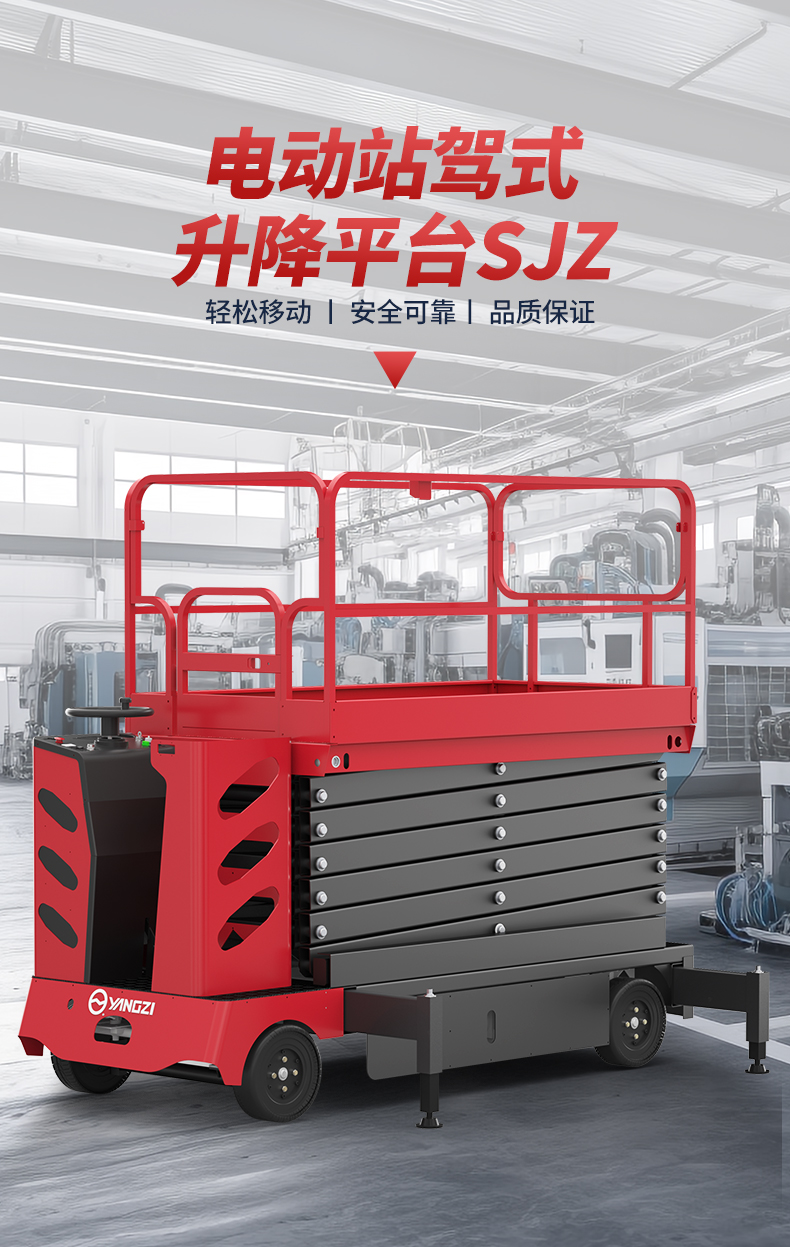 揚子電動(dòng)站駕式升降平臺小型高空作業(yè)SJZ0.5-7(圖2)