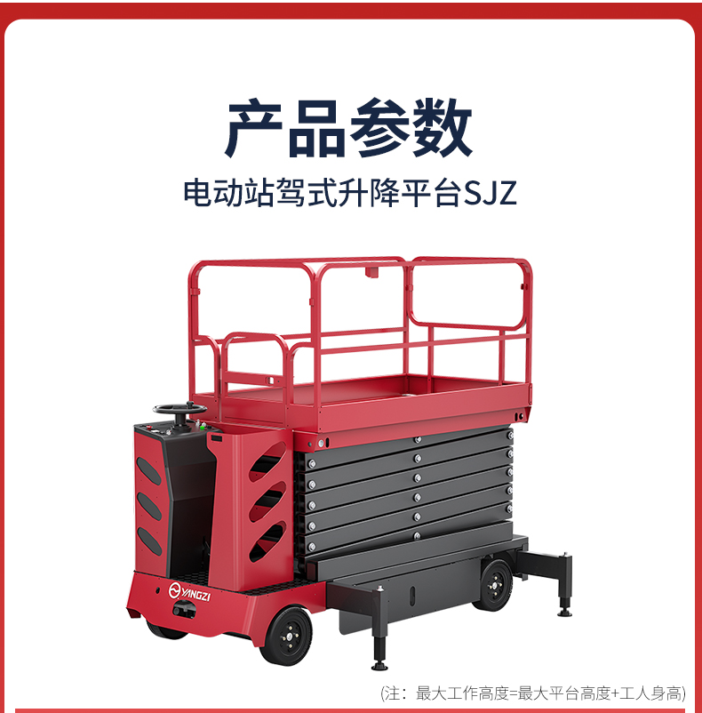 揚子電動(dòng)站駕式升降平臺小型高空作業(yè)SJZ0.5-7(圖5)