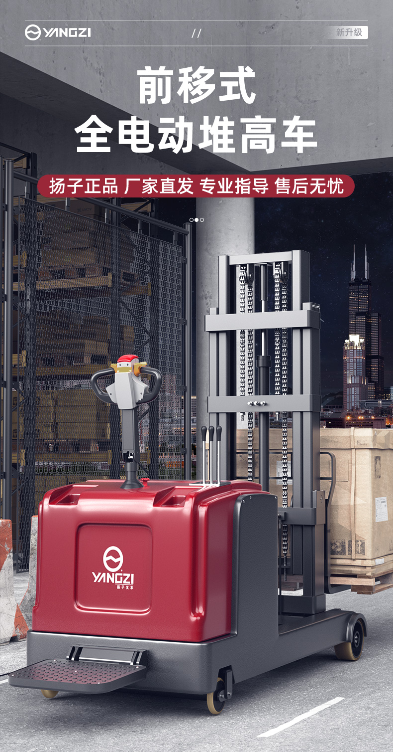 揚子推高車(chē) CQD-J前移式全電動(dòng)堆高車(chē)(圖1)