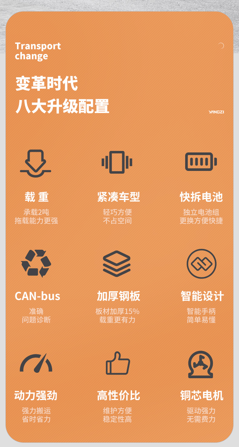 揚子全電動(dòng)2噸搬運車(chē)NPT 電動(dòng)叉車(chē)(圖2)