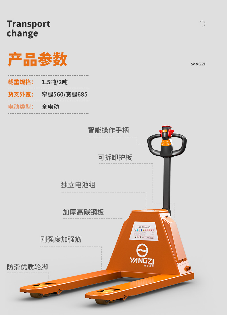 揚子全電動(dòng)2噸搬運車(chē)NPT 電動(dòng)叉車(chē)(圖10)