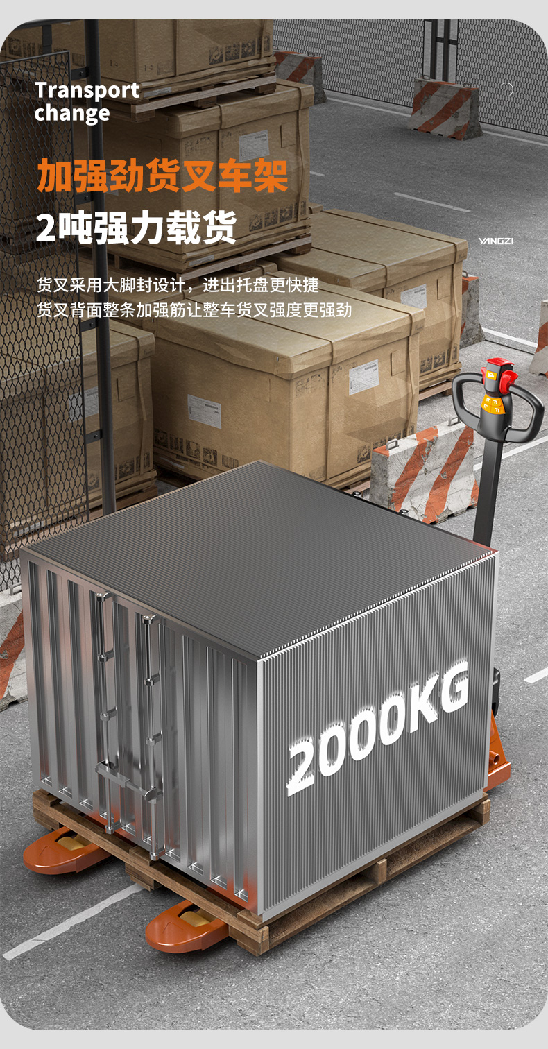 揚子全電動(dòng)2噸搬運車(chē)NPT 電動(dòng)叉車(chē)(圖4)