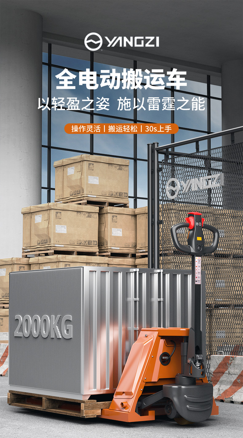 揚子全電動(dòng)2噸搬運車(chē)NPT 電動(dòng)叉車(chē)(圖1)