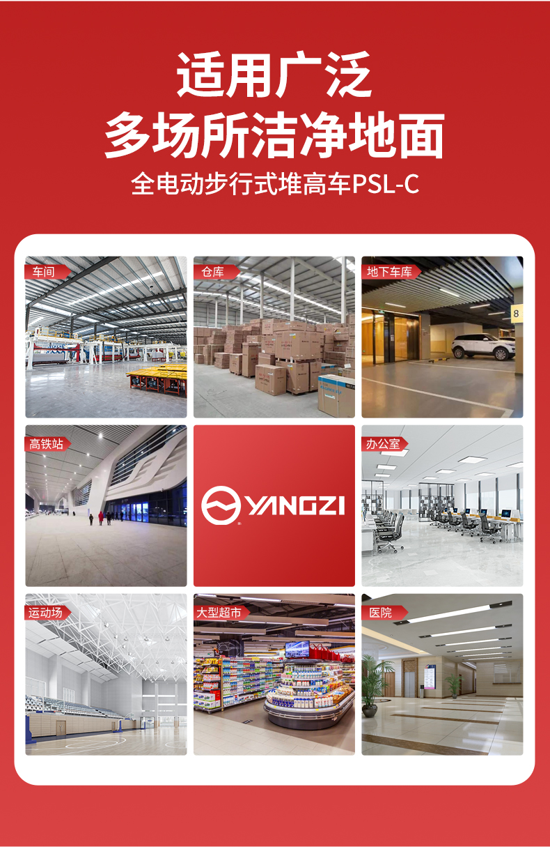揚子熱賣(mài)款電動(dòng)堆高車(chē)PSL-C(圖4)