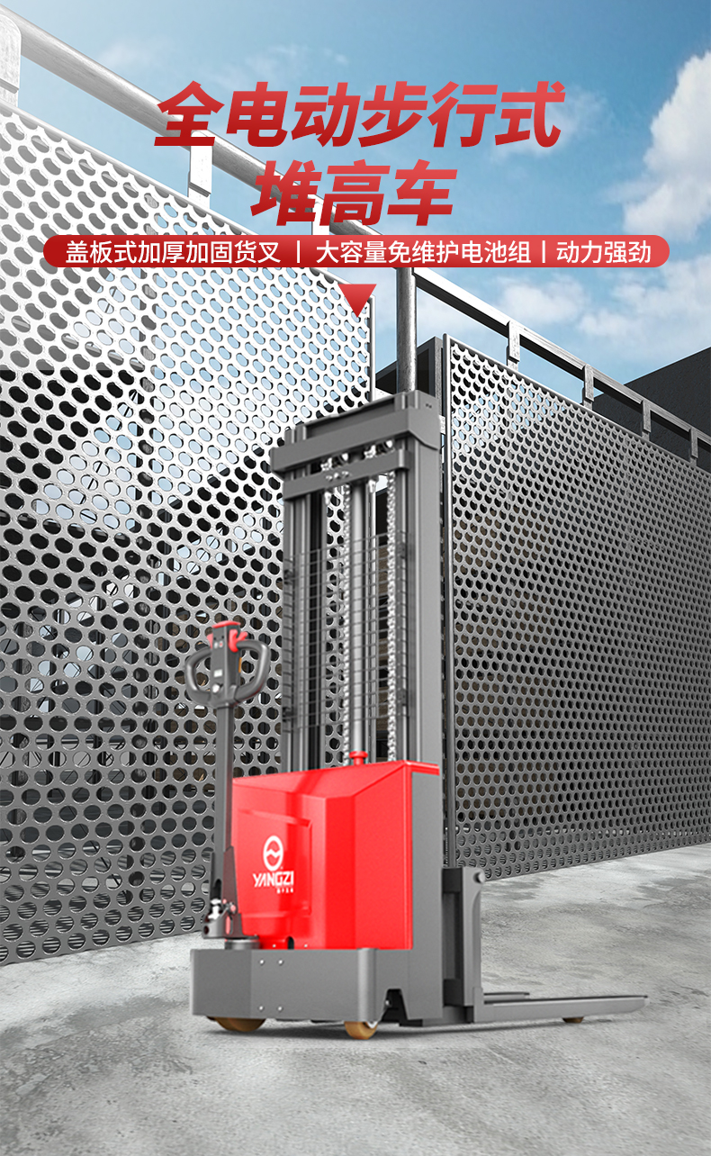 揚子熱賣(mài)款電動(dòng)堆高車(chē)PSL-C(圖2)