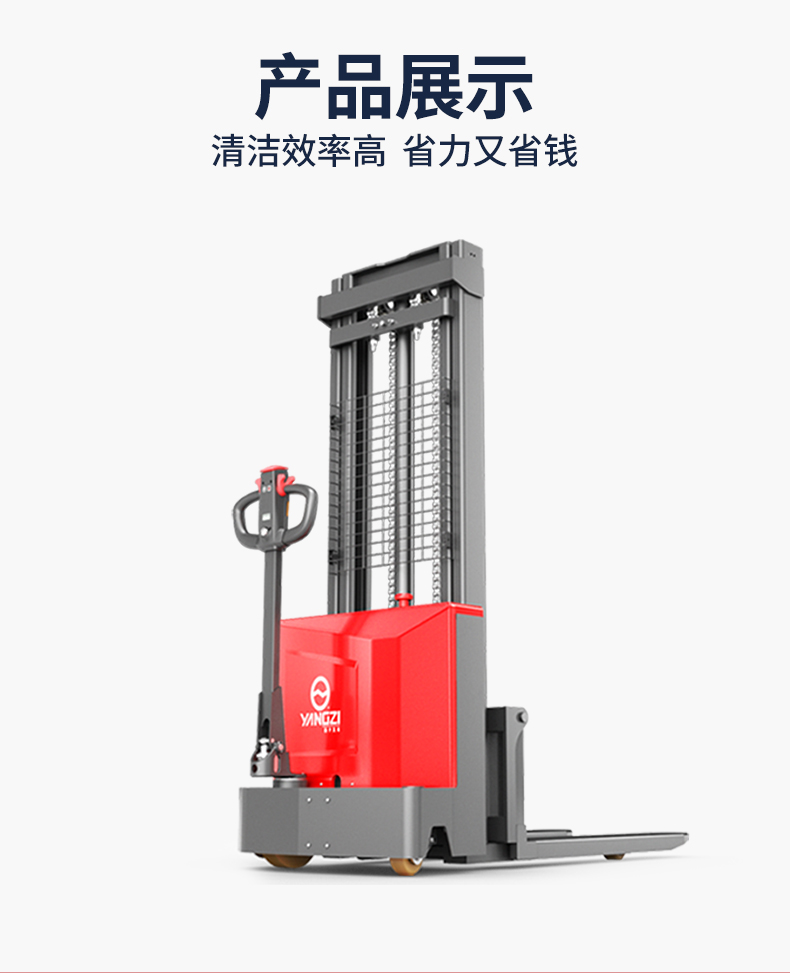 揚子熱賣(mài)款電動(dòng)堆高車(chē)PSL-C(圖6)
