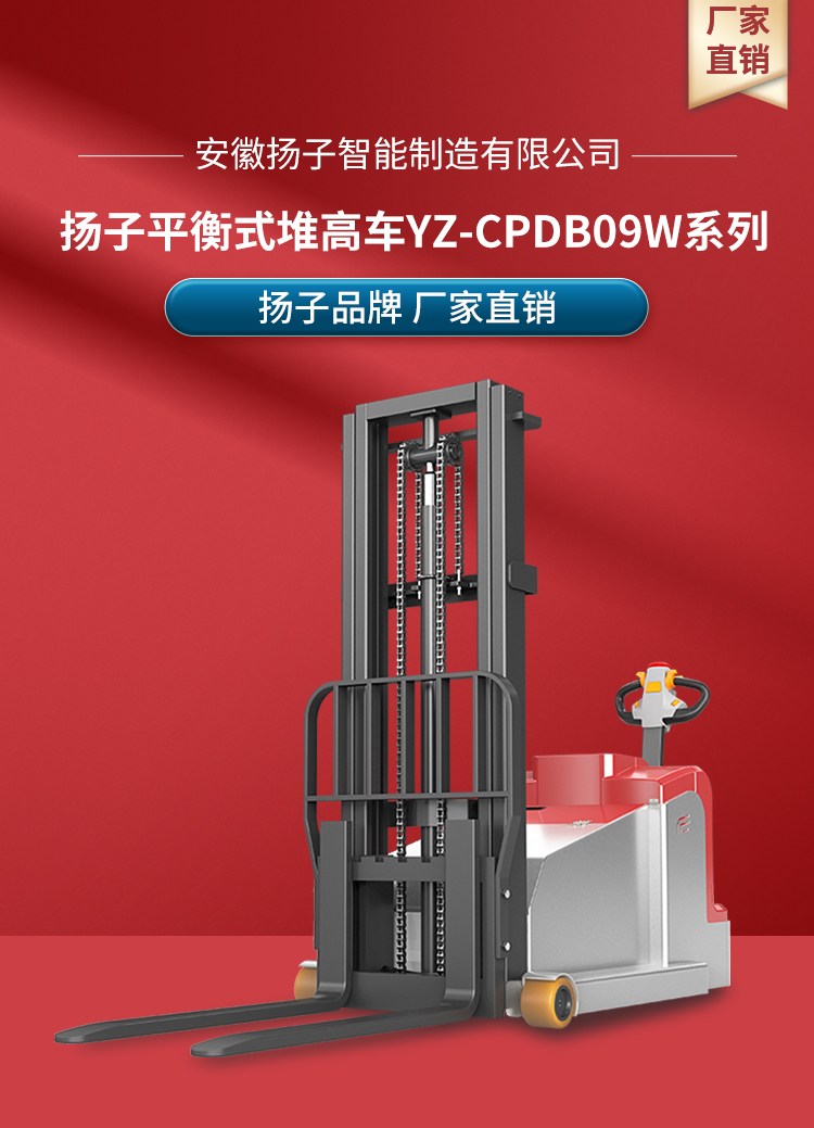 揚子多功能平衡重式堆高車(chē)YZ-CPDB09W系列(圖1)