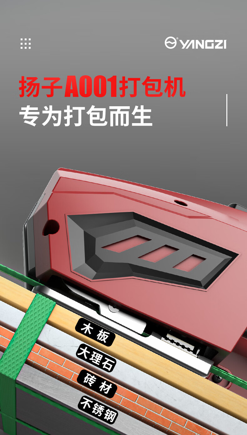 揚子電動(dòng)打包機A001(圖3)