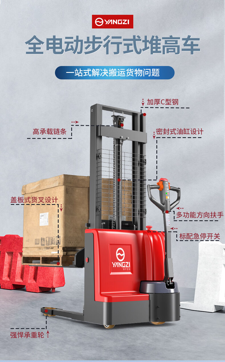 揚子電動(dòng)堆高車(chē)升降叉車(chē)PSL1516-1.5噸升高1.6米(圖7)
