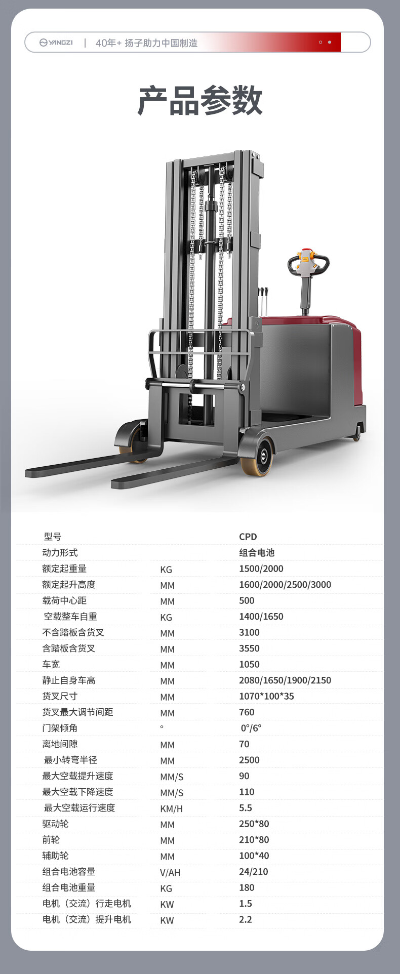 揚子站駕式平衡重堆高車(chē)CPD-J(圖14)